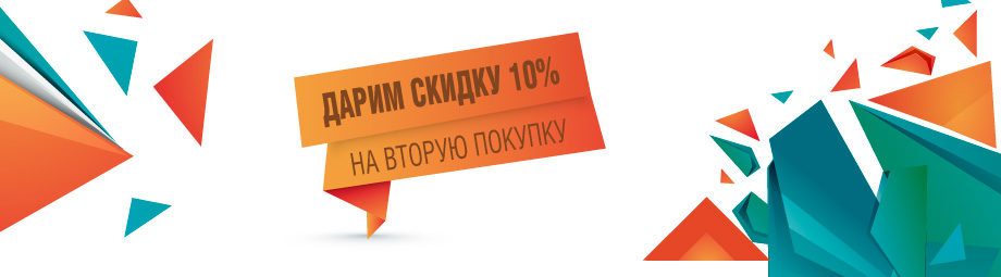 Акции СКИДКА 10% в интернет-магазине 123bt.ru